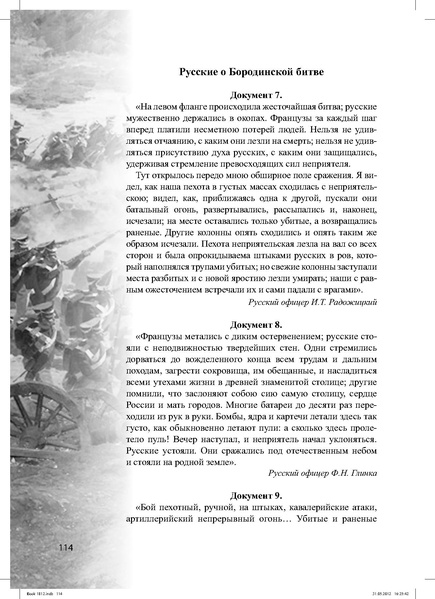 Файл:Метод.реком. 200 лет Отечественной войны 1812 года.pdf