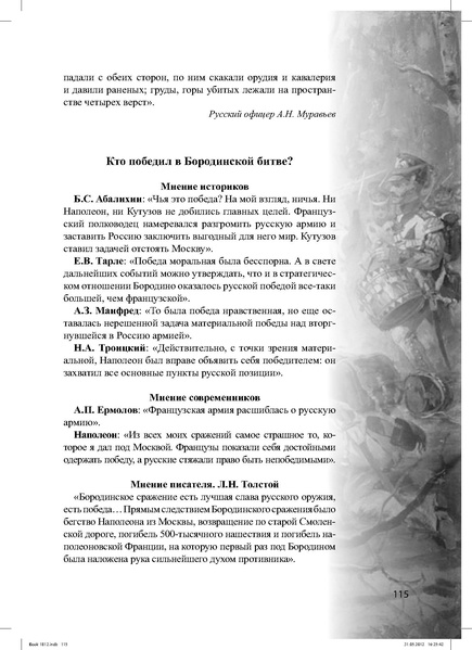 Файл:Метод.реком. 200 лет Отечественной войны 1812 года.pdf
