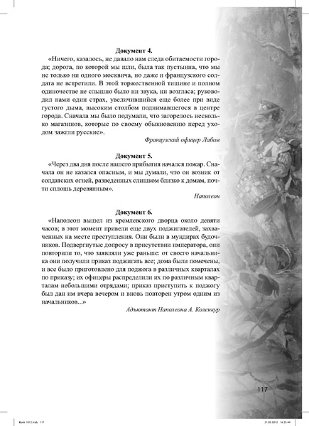 Файл:Метод.реком. 200 лет Отечественной войны 1812 года.pdf
