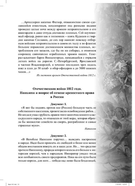 Файл:Метод.реком. 200 лет Отечественной войны 1812 года.pdf
