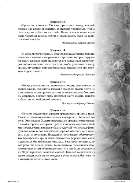 Файл:Метод.реком. 200 лет Отечественной войны 1812 года.pdf