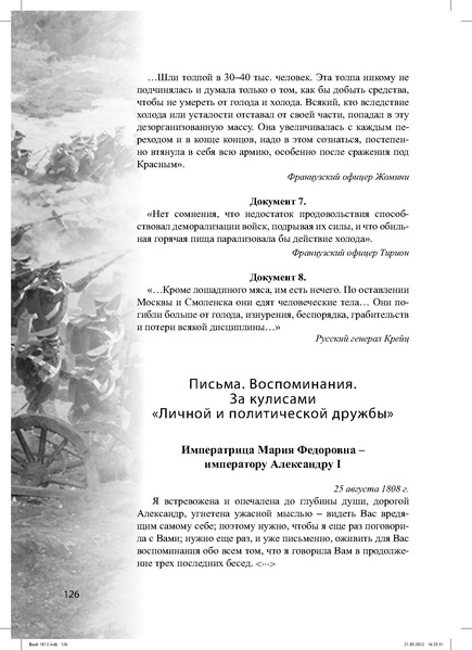 Файл:Метод.реком. 200 лет Отечественной войны 1812 года.pdf
