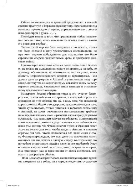 Файл:Метод.реком. 200 лет Отечественной войны 1812 года.pdf