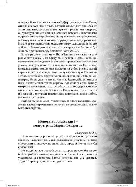 Файл:Метод.реком. 200 лет Отечественной войны 1812 года.pdf