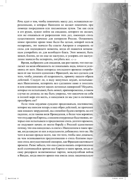 Файл:Метод.реком. 200 лет Отечественной войны 1812 года.pdf