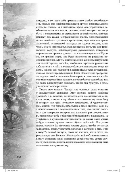 Файл:Метод.реком. 200 лет Отечественной войны 1812 года.pdf