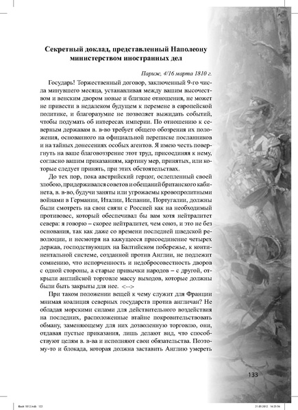 Файл:Метод.реком. 200 лет Отечественной войны 1812 года.pdf