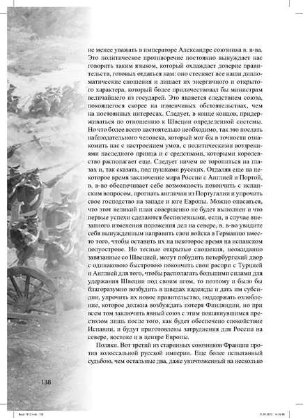 Файл:Метод.реком. 200 лет Отечественной войны 1812 года.pdf