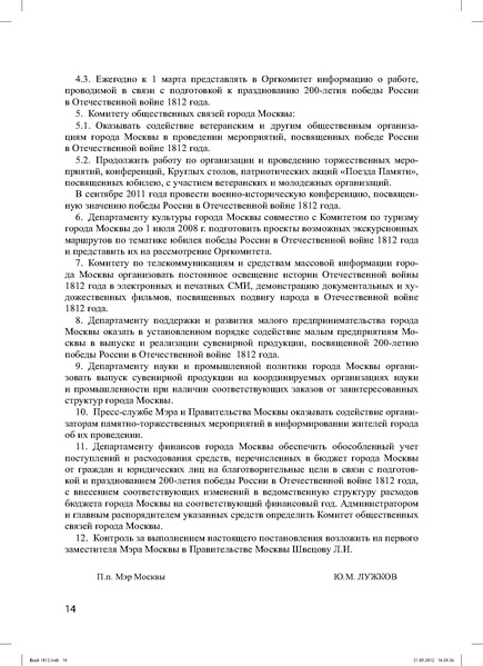 Файл:Метод.реком. 200 лет Отечественной войны 1812 года.pdf