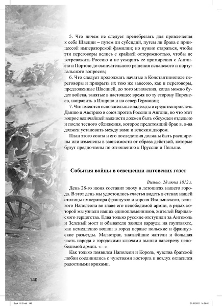 Файл:Метод.реком. 200 лет Отечественной войны 1812 года.pdf