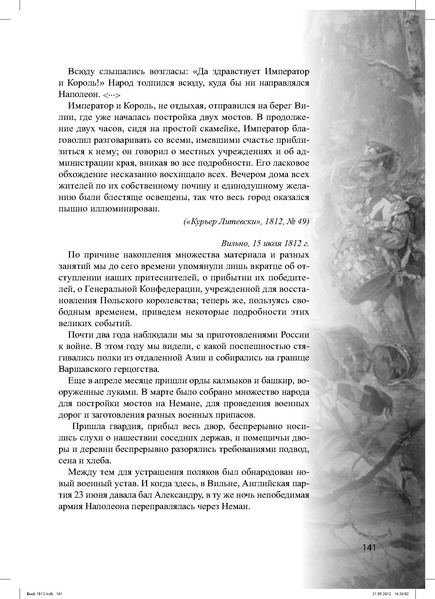 Файл:Метод.реком. 200 лет Отечественной войны 1812 года.pdf