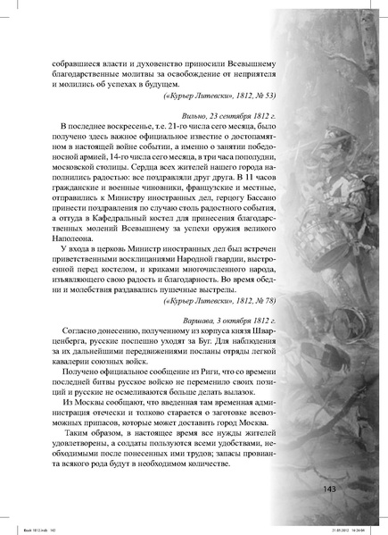 Файл:Метод.реком. 200 лет Отечественной войны 1812 года.pdf