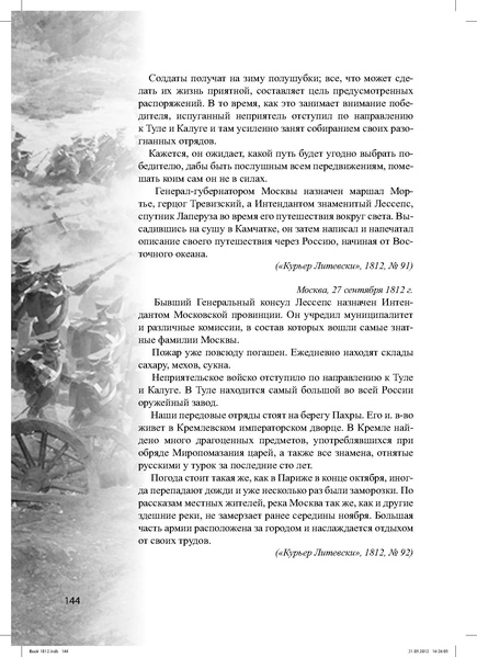 Файл:Метод.реком. 200 лет Отечественной войны 1812 года.pdf