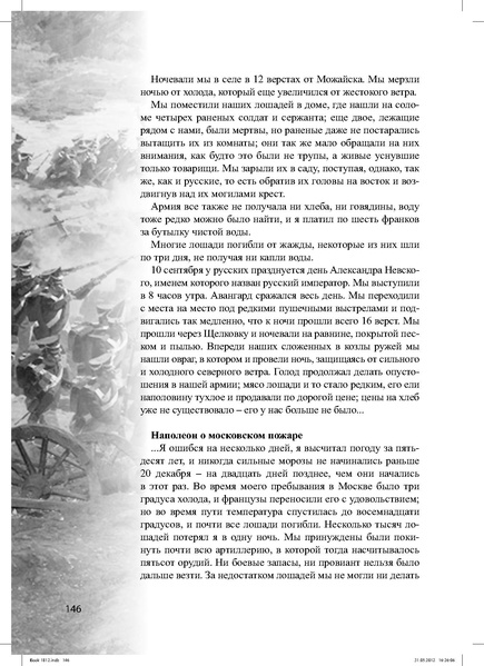 Файл:Метод.реком. 200 лет Отечественной войны 1812 года.pdf
