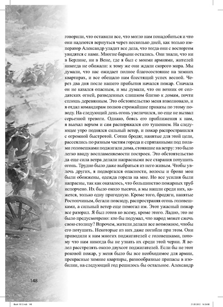Файл:Метод.реком. 200 лет Отечественной войны 1812 года.pdf