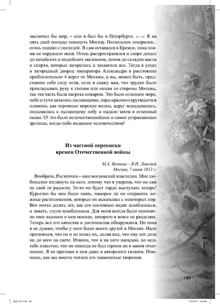 Файл:Метод.реком. 200 лет Отечественной войны 1812 года.pdf