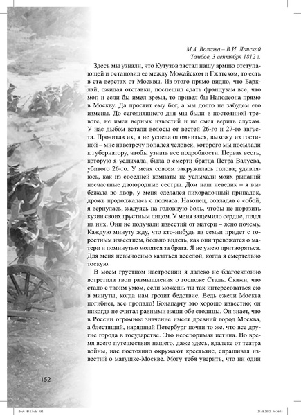 Файл:Метод.реком. 200 лет Отечественной войны 1812 года.pdf