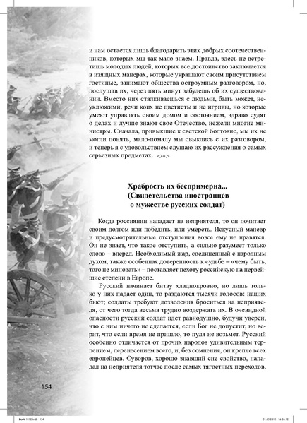 Файл:Метод.реком. 200 лет Отечественной войны 1812 года.pdf