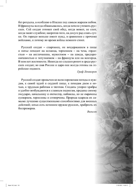 Файл:Метод.реком. 200 лет Отечественной войны 1812 года.pdf
