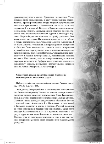 Файл:Метод.реком. 200 лет Отечественной войны 1812 года.pdf