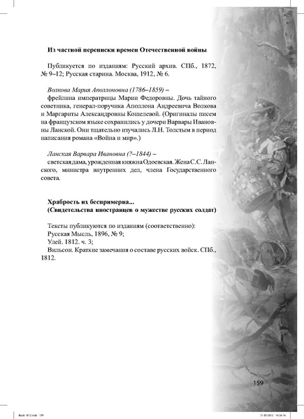 Файл:Метод.реком. 200 лет Отечественной войны 1812 года.pdf