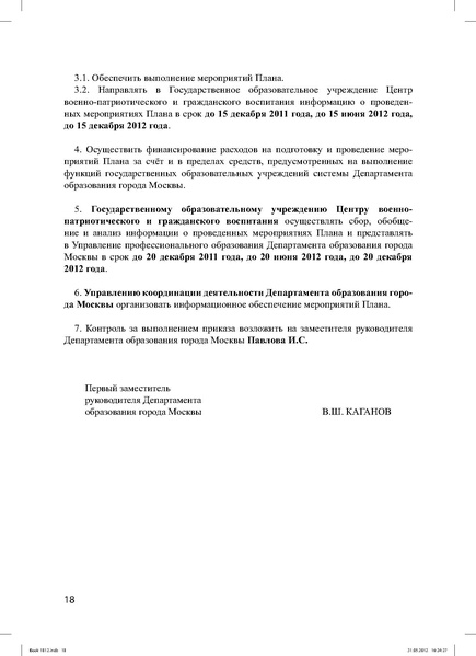 Файл:Метод.реком. 200 лет Отечественной войны 1812 года.pdf