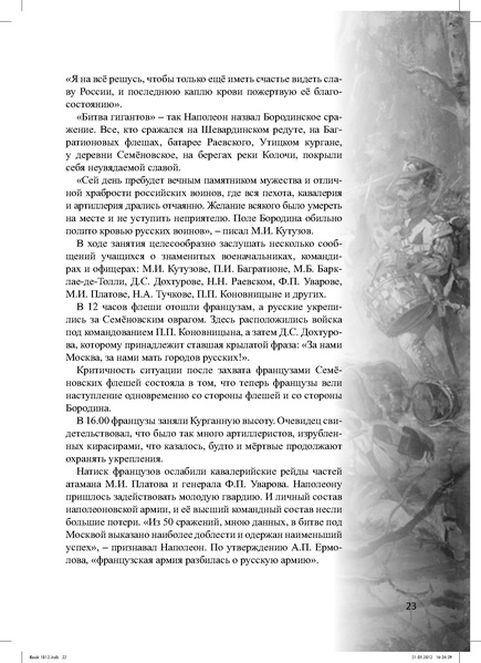 Файл:Метод.реком. 200 лет Отечественной войны 1812 года.pdf