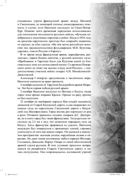 Файл:Метод.реком. 200 лет Отечественной войны 1812 года.pdf