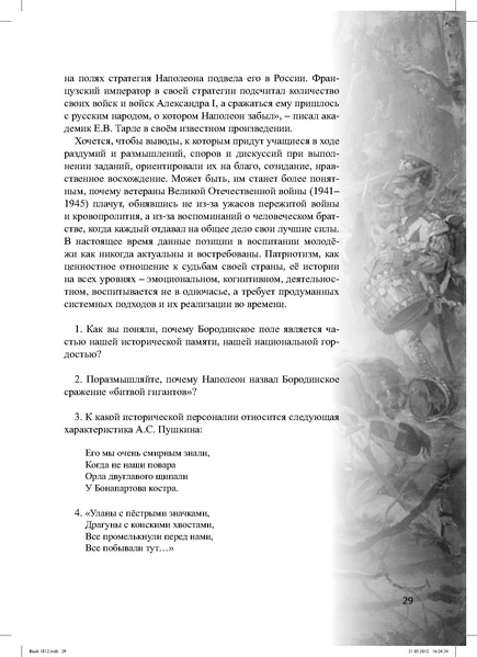 Файл:Метод.реком. 200 лет Отечественной войны 1812 года.pdf
