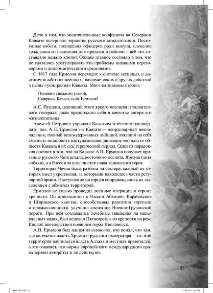 Файл:Метод.реком. 200 лет Отечественной войны 1812 года.pdf