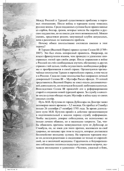 Файл:Метод.реком. 200 лет Отечественной войны 1812 года.pdf