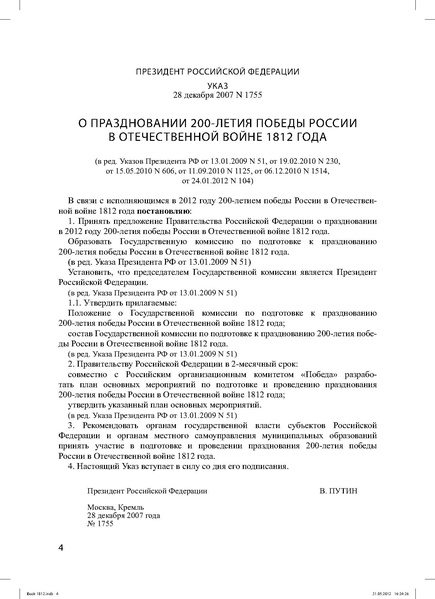 Файл:Метод.реком. 200 лет Отечественной войны 1812 года.pdf