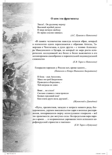 Файл:Метод.реком. 200 лет Отечественной войны 1812 года.pdf