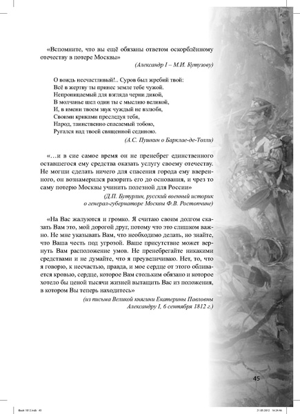 Файл:Метод.реком. 200 лет Отечественной войны 1812 года.pdf