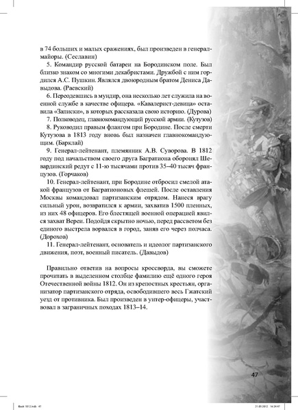 Файл:Метод.реком. 200 лет Отечественной войны 1812 года.pdf