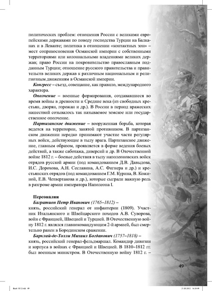 Файл:Метод.реком. 200 лет Отечественной войны 1812 года.pdf