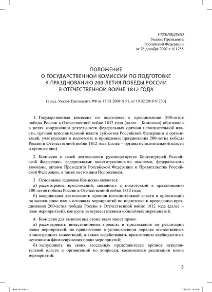 Файл:Метод.реком. 200 лет Отечественной войны 1812 года.pdf