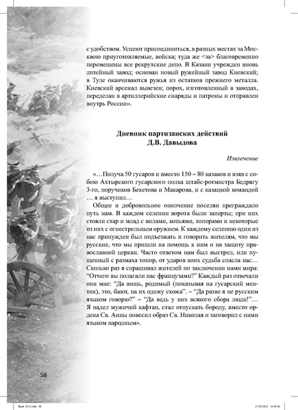 Файл:Метод.реком. 200 лет Отечественной войны 1812 года.pdf
