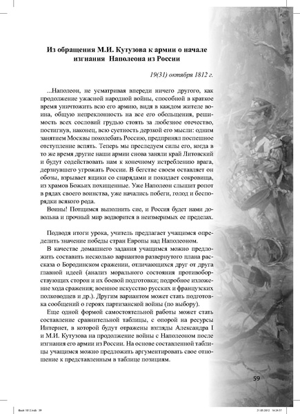 Файл:Метод.реком. 200 лет Отечественной войны 1812 года.pdf