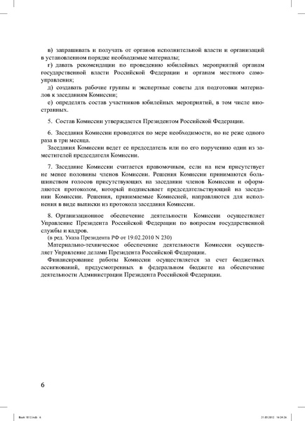 Файл:Метод.реком. 200 лет Отечественной войны 1812 года.pdf