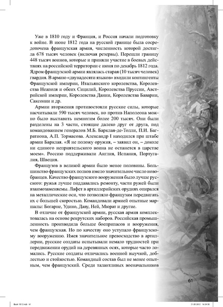 Файл:Метод.реком. 200 лет Отечественной войны 1812 года.pdf