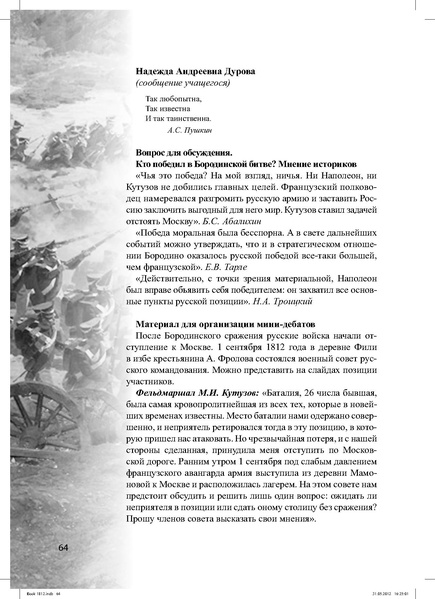Файл:Метод.реком. 200 лет Отечественной войны 1812 года.pdf