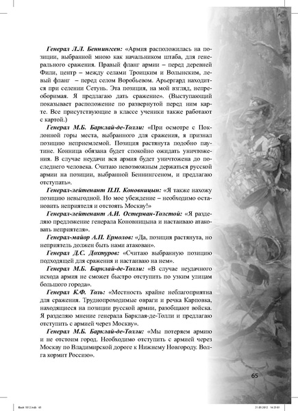 Файл:Метод.реком. 200 лет Отечественной войны 1812 года.pdf