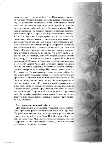 Файл:Метод.реком. 200 лет Отечественной войны 1812 года.pdf