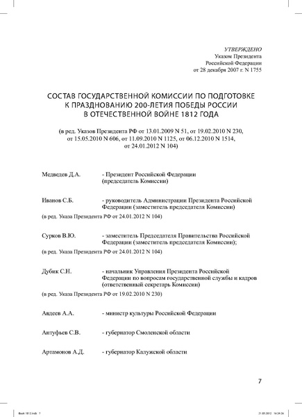 Файл:Метод.реком. 200 лет Отечественной войны 1812 года.pdf