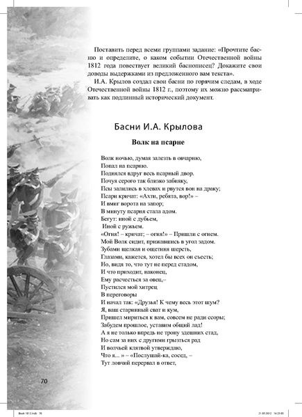 Файл:Метод.реком. 200 лет Отечественной войны 1812 года.pdf