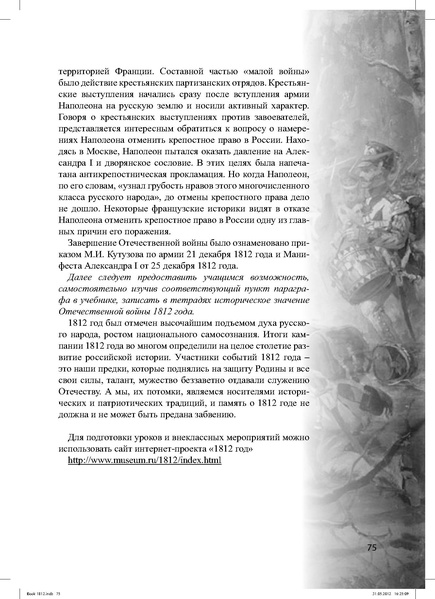 Файл:Метод.реком. 200 лет Отечественной войны 1812 года.pdf