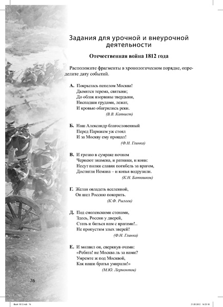 Файл:Метод.реком. 200 лет Отечественной войны 1812 года.pdf
