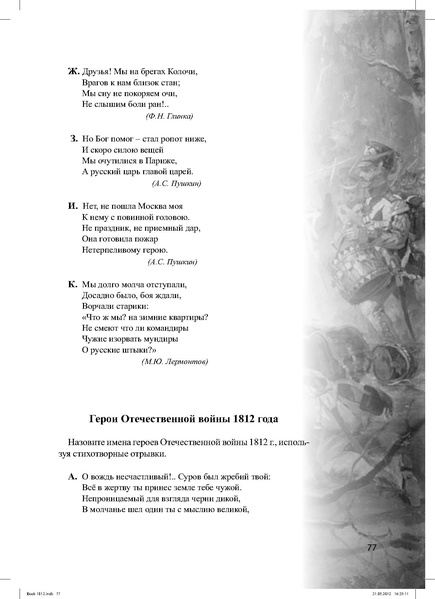 Файл:Метод.реком. 200 лет Отечественной войны 1812 года.pdf