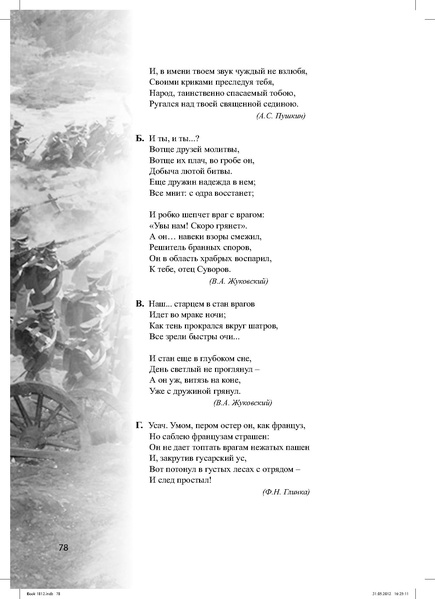 Файл:Метод.реком. 200 лет Отечественной войны 1812 года.pdf